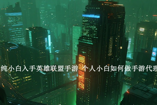 英雄联盟手游虚弱效果 LOL手游虚弱技能属性效果一览